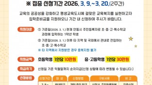 안동시, 2026년 ‘신입생 입학준비금’ 지원