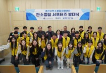 경산시, 제2기 탄소중립 서포터즈 발대식 개최