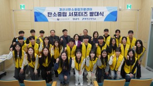 경산시, 제2기 탄소중립 서포터즈 발대식 개최