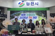 영천시, 농식품 수출정책 평가‘우수기관’선정
