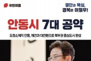 이철우, 북부권 대전환 중심도시 도약할 안동 7대 공약 발표