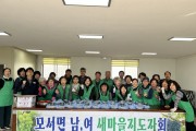 상주시 모서면 새마을부녀회, 사랑의 반찬 나눔 봉사