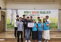 영양군체육회, 영양산나물축제 퍼팅체험 수익금 200만원 기부