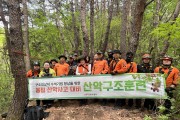 안동소방서, 봄철 산악사고 대비 산악구조 훈련 실시