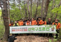 안동소방서, 봄철 산악사고 대비 산악구조 훈련 실시