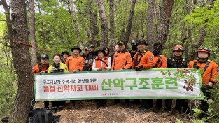 안동소방서, 봄철 산악사고 대비 산악구조 훈련 실시