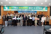 안동시, 제1기 ‘청년네트워크’ 발대식 개최