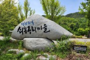 영양군청기면, ‘쇠똥구리 체험휴양마을’기본소득 가맹점 본격 오픈