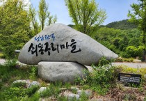 영양군청기면, ‘쇠똥구리 체험휴양마을’기본소득 가맹점 본격 오픈
