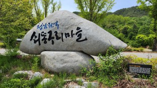 영양군청기면, ‘쇠똥구리 체험휴양마을’기본소득 가맹점 본격 오픈