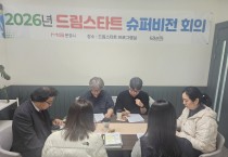 문경시 드림스타트, 아동통합사례관리사 역량강화 ‘외부 슈퍼비전’ 개최