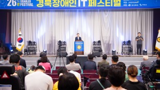 구미시, 경북장애인 IT 페스티벌 개최…정보화 역량 겨뤘다