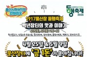 안동 풍산시장 ‘1917 풍산장 동행축제’ 25일 개막