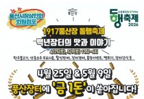 안동 풍산시장 ‘1917 풍산장 동행축제’ 25일 개막
