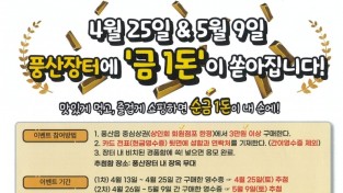 안동 풍산시장 ‘1917 풍산장 동행축제’ 25일 개막