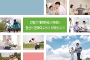 경산시, 2026년 지역사회 건강 조사 실시