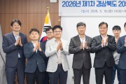 경북도, 탄소중립 정책 추진성과 점검...온실가스 감축 목표 초과 달성