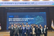 포항시, COP 유치 위한 실현 가능성과 추진 전략 점검