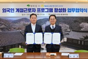 영주시, NH농협은행과 ‘외국인 계절근로자’ 금융서비스 지원 협약