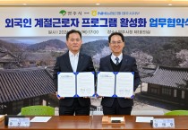 영주시, NH농협은행과 ‘외국인 계절근로자’ 금융서비스 지원 협약