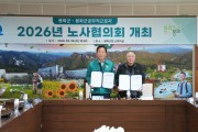 봉화군, 봉화군공무직근로자와 노사협의회 가져