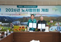 봉화군, 봉화군공무직근로자와 노사협의회 가져