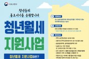 포항시,  ‘청년 월세 지원사업’ 신규 신청 받아