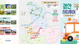 경산문화관광재단, ‘2026 경산시티투어’ 본격 운영 시작