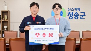청송군, 2026년 경상북도 세무조사 우수사례 발표대회‘우수상’