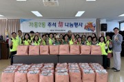 영주시  가흥2동, 이웃사랑으로 채우는 풍성한 한가위