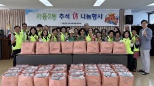 영주시  가흥2동, 이웃사랑으로 채우는 풍성한 한가위