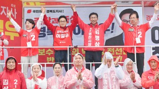 국민의힘 이철우 경북도지사 후보, 선거운동 마지막 날 영천·성주·상주·문경 총력 유세