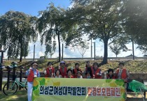 의성군여성대학발전회, 환경보호 캠페인 펼쳐