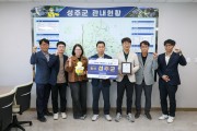 성주군, 경북도 규제개혁 평가 ‘장려상’ 수상