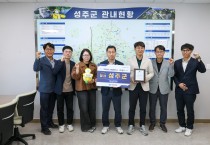 성주군, 경북도 규제개혁 평가 ‘장려상’ 수상