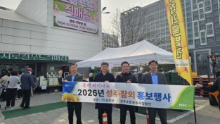 성주참외, 천안서 제철 맞은 ‘성주참외 홍보 행사’ 성료