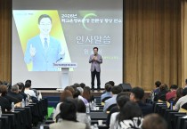 경북교육청, 학교운영위원장 전문성 향상 연수 개최