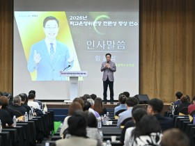 경북교육청, 학교운영위원장 전문성 향상 연수 개최