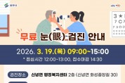 영천시, 만 60세 이상 시민 대상 무료 안검진 실시