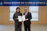 경북도, 글로벌 컨설팅기업 EY컨설팅과 ‘지식파트너십’ 체결