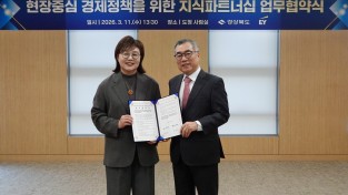 경북도, 글로벌 컨설팅기업 EY컨설팅과 ‘지식파트너십’ 체결