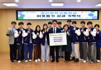 경산과학고등학교, 이웃돕기 성금 421만 원 기탁