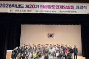 의성군인재육성재단, 26학년도 의성향토인재양성원 개강식 개최
