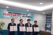 안동교육지원청, ‘우리 같이 한 아이 키우기’ 사업 업무협약 체결