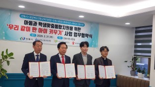 안동교육지원청, ‘우리 같이 한 아이 키우기’ 사업 업무협약 체결