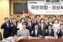국민의힘-경상북도, 국비 확보와 지역 현안 해결을 위해 힘모아