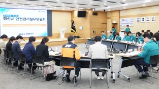 경산시, 제4회 안전관리실무위원회 개최