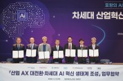 포항시, ‘AI 추진단’ 공식 출범