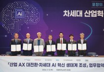 포항시, ‘AI 추진단’ 공식 출범