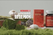 영천별아마늘 건강기능식품 ‘혈행케어’ 공영홈쇼핑 상륙